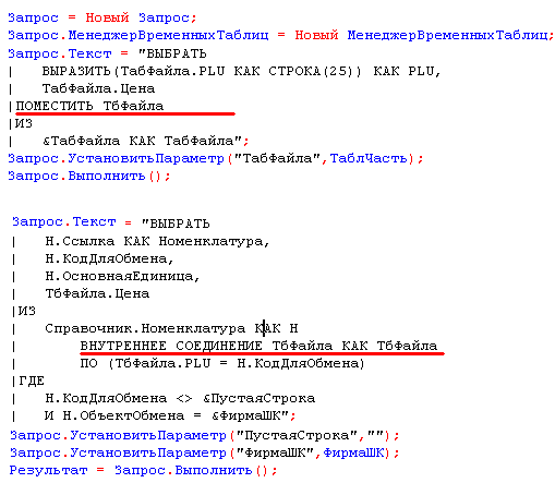 Добавитькдате. Примеры запросов 1с. 1с таблица значений в запрос. Выразить в запросе 1с. Запрос 1с как выполняется.
