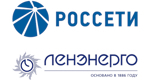 Россети-Лененерго