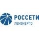 Россети-Лененерго